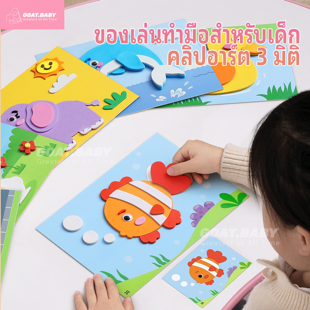 น่ารักการ์ตูน 3D EVA DIY สีสติกเกอร์ภาพวาดเด็กศิลปะหัตถกรรมชุด  ของเล่นเพื่อการศึกษามอนเตสซอรี่ ปฏิสัมพันธ์ระหว่างพ่อแม่และลูก ของขวัญคริสต์มาสสำหรับโรงเรียนอนุบาลเด็กชายและเด็กหญิง สมุดระบายสี