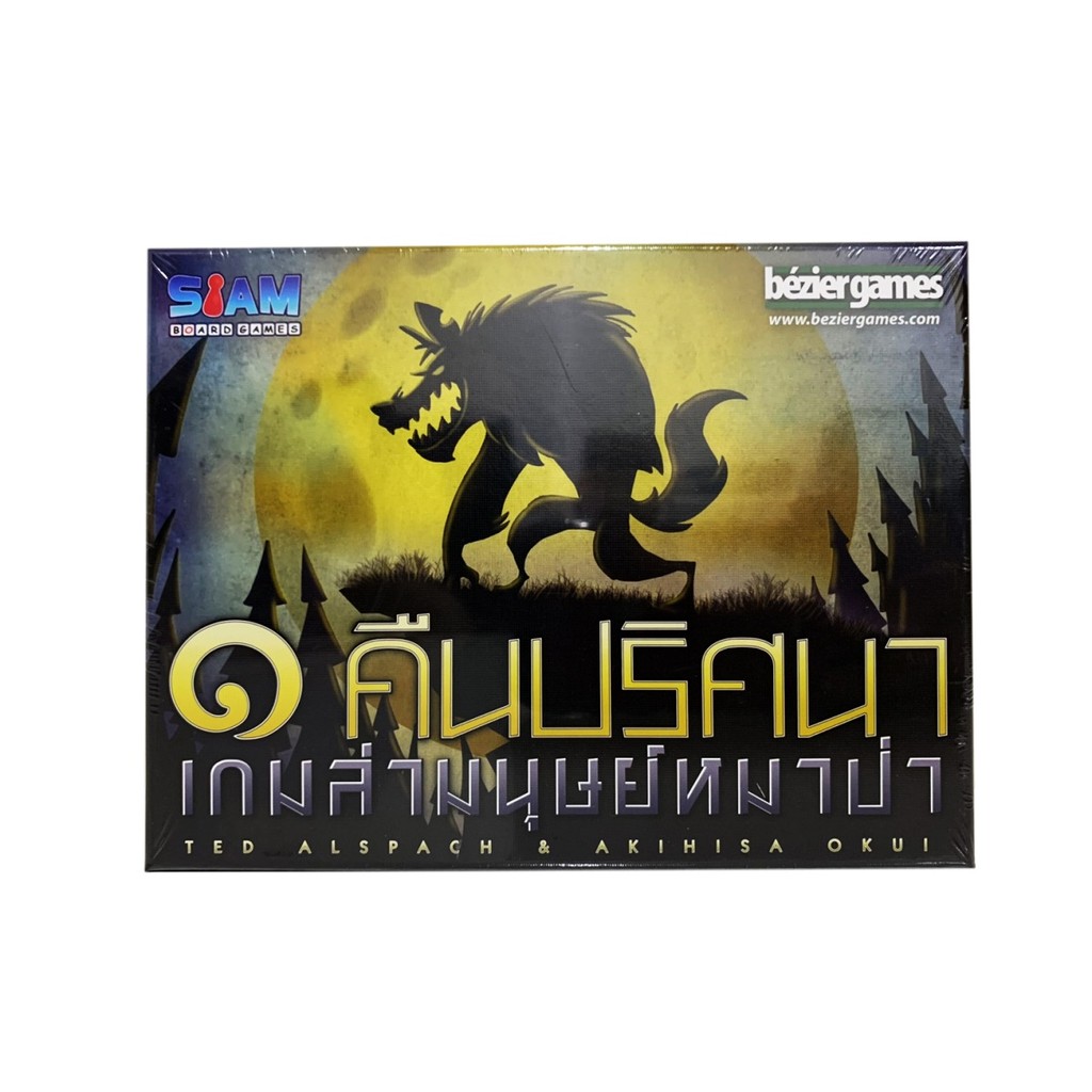 Siam Board Games บอร์ดเกม 1 คืนปริศนา เกมล่ามนุษย์หมาป่า (แปลไทย )
