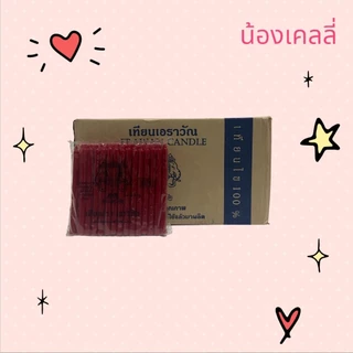 เทียนไข 5 หุน ตราเอราวัณ จำนวน 1 ลัง