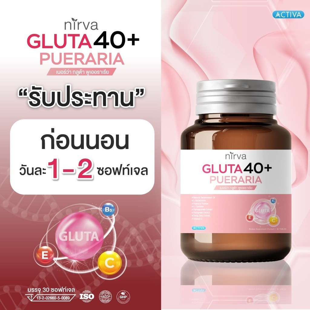 Nirva Gluta40+ เนอร์ว่ากลูต้า40+ อาหารเสริมสำหรับผู้หญิง คืนความสาวย ปรับสมดุล บำรุงและกระชับจากภายใ