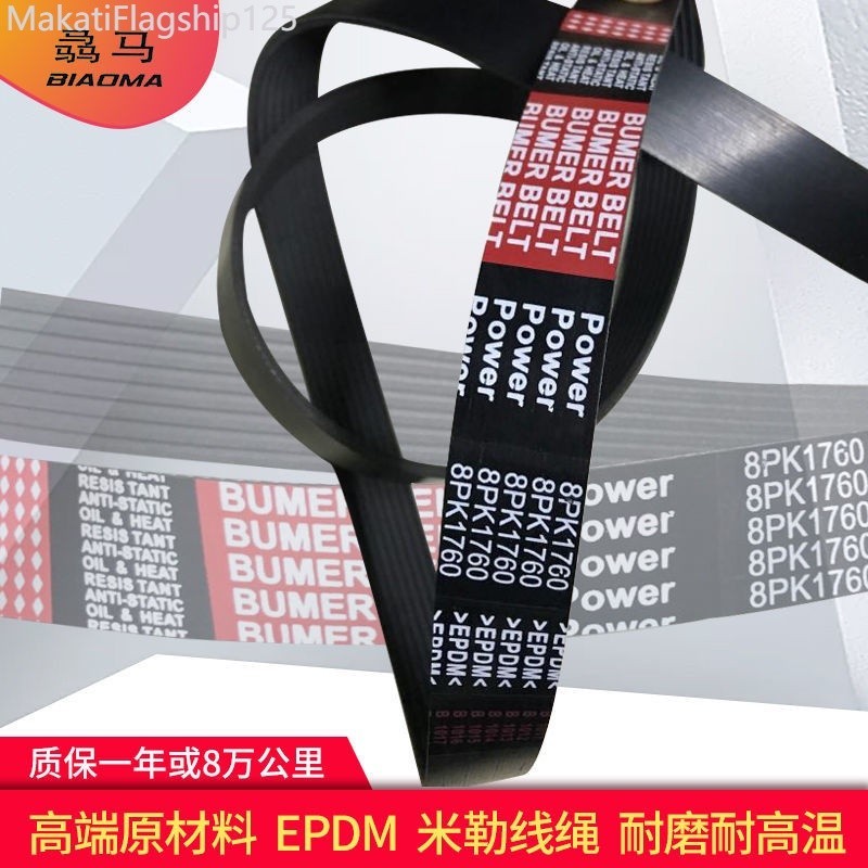 ,เข็มขัด 8pk1420 8pk1425 8pk1430 8pk1435 8pk1440 8pk1443 8pk1445