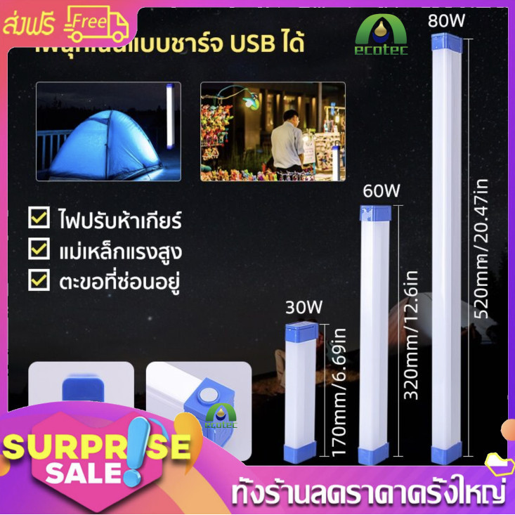 ECO THAI 90W/60W/30WไฟฉุกเฉินLED หลอดไฟUSBไร้สาย 3โหมดพกพา แคมป์ปิ้ง ท่องเที่ยว ตกปลา
