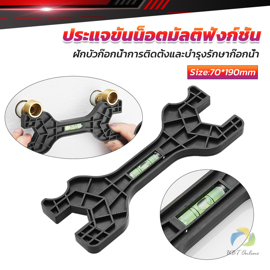 UBT ประแจขันน็อตมัลติฟังก์ชั่น (พร้อมคอลัมน์แนวนอน) ขันฝักบัวก๊อกน้ำการติดตั้งและบำรุงรักษาก๊อกน้ำ w