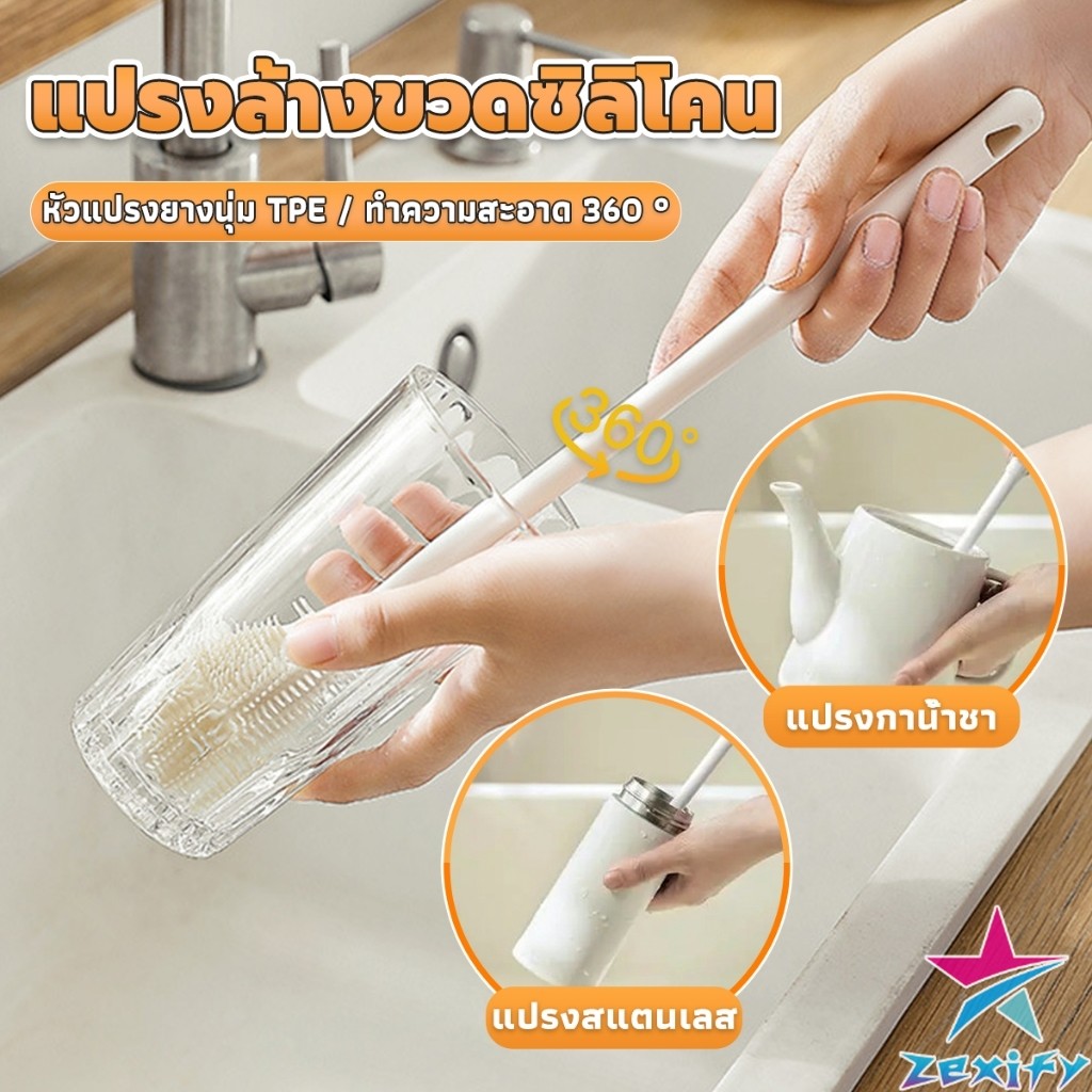 ZXF แปรงล้างขวดซิลิโคน แปรงล้างแก้ว ขวดนม ที่ล้างขวด ด้ามจับยาว สําหรับทําความสะอาดถ้วยแก้ว bottle brush