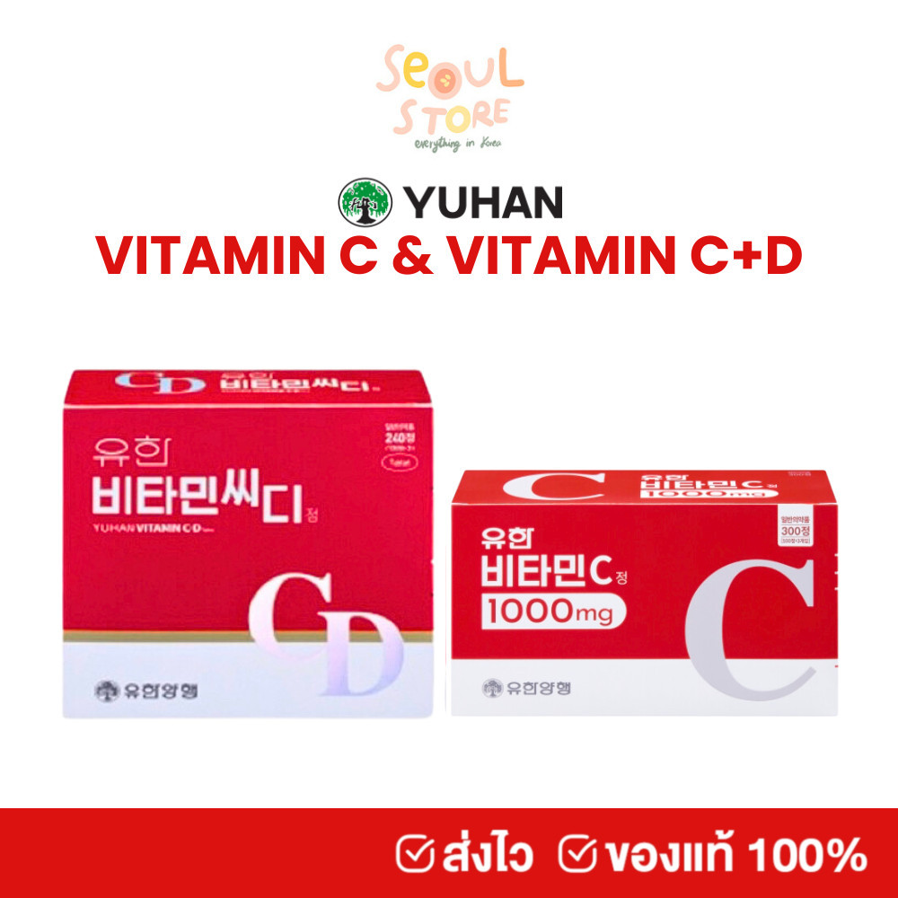 🔥ของแท้ ส่งทุกวัน Yuhan Vitamin C+D วิตามินซีและวิตามินดี 2in1