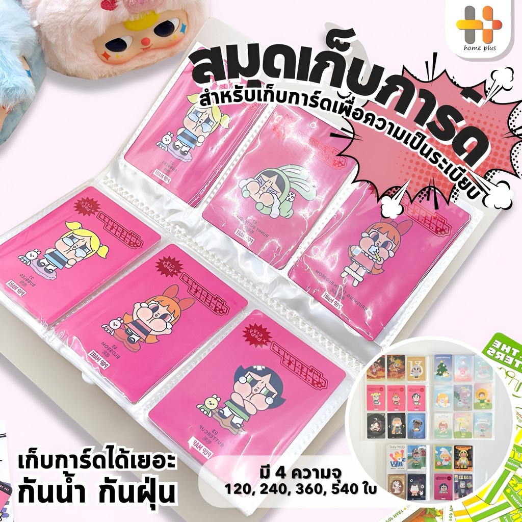 สมุดใส่การ์ด art toy  สมุดใส่การ์ด Popmart สำหรับการ์ดart toy ใส่ได้พอดี สมุดใส่นามบัตร 120 / 240 / 360 / 540 ใบ