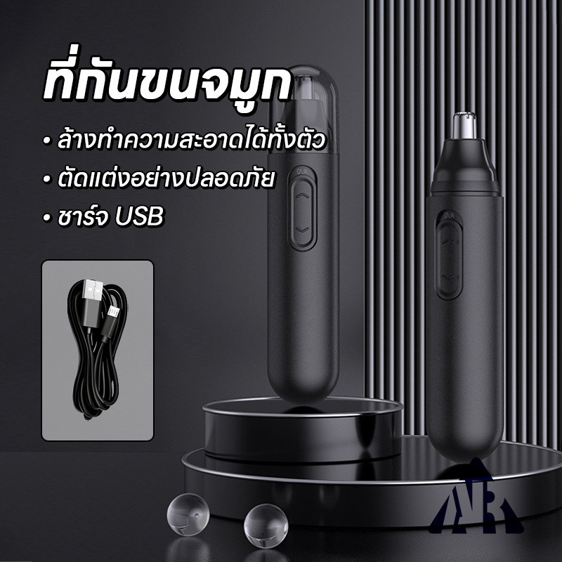 พร้อมส่ง เครื่องตัดขนจมูก Nose Hair Trimmer เครื่องเล็มขนจมูกไฟฟ้า เครื่องตัดขนจมูกขนาดเล็ก AE-3802