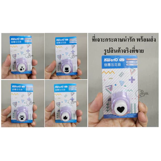 KW-triO YHQ ที่เจาะกระดาษยี่ห้อ KW-triO คุณภาพดีจากไต้หวัน เจาะกระดาษลายการ์ตูน 1ซม. DIY 14ลายพร้อมส่งจากไทย กระดาษ80g