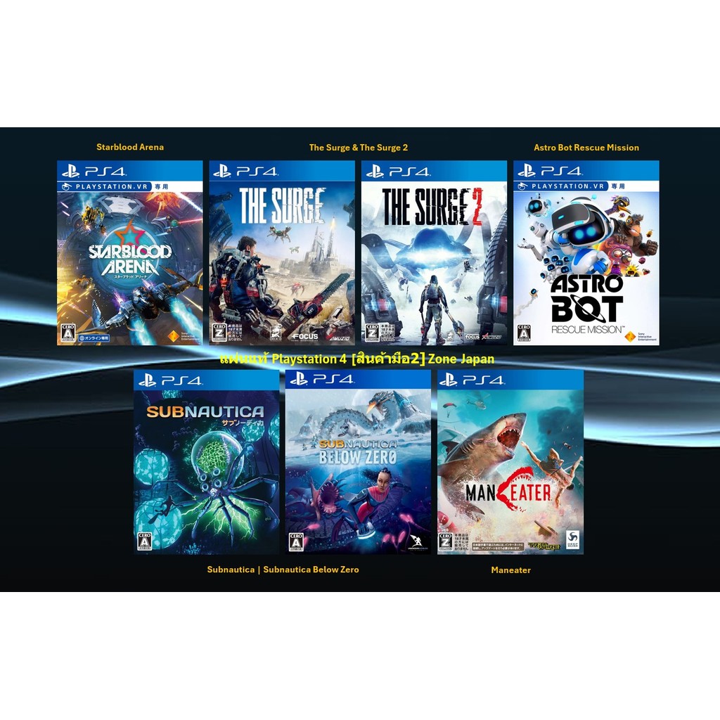 [มือ2][84] แผ่นแท้📀 PS4 Starblood Arena | The Surge | Astro Bot | Subnautica | Maneater Apex Edition | มือ2 | Zone Japan