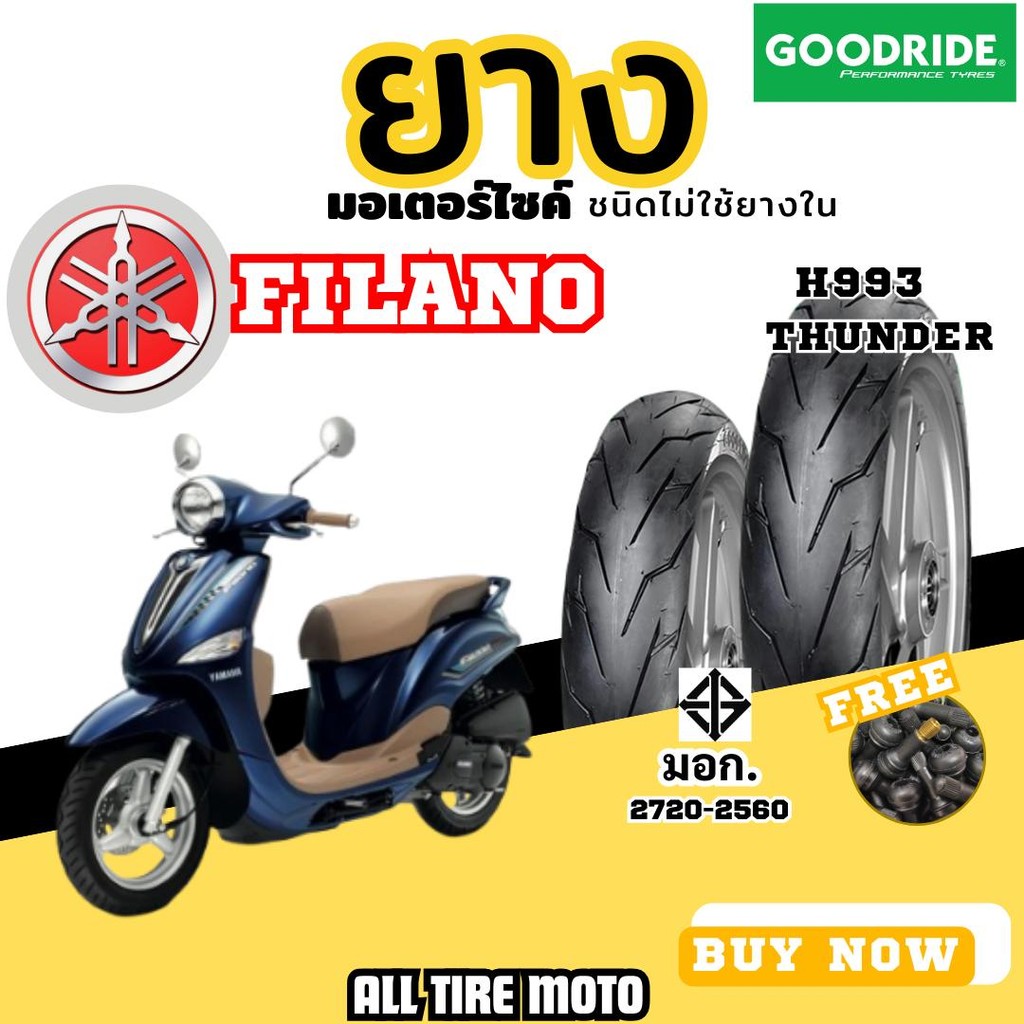 ยางใหม่ปี 2024 เรเดียล ยามาฮ่า ฟีลาโน่ YAMAHA FILANO กู๊ดไรด์ ถูก Motorcycle tires GOODRIDE Scooter