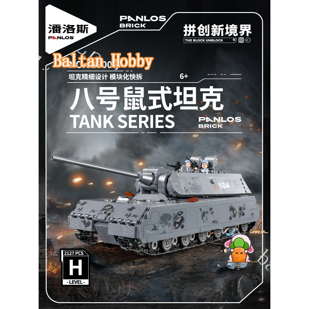 Baltan ของเล่น BH8 H2 building Mouse Tank T95 ผู้ใหญ่ความยากลําบากสูงทหารของเล่นเด็กปริศนาประกอบ 6 ข