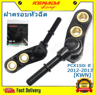 KENADA RACING ฝาครอบหัวฉีด PCX150i ปี2012-2013 [KWN]