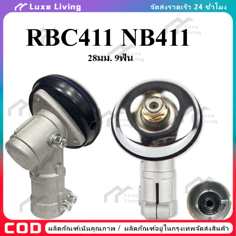 【COD】หัวเกียร์เครื่องตัดหญ้า หัวเกียร์ตัดหญ้า หัวเกียร์ตัด RBC411 NB411 หัวเกียร์ หัวเกียร์ตัดหญ้า 28มม. 9ฟัน