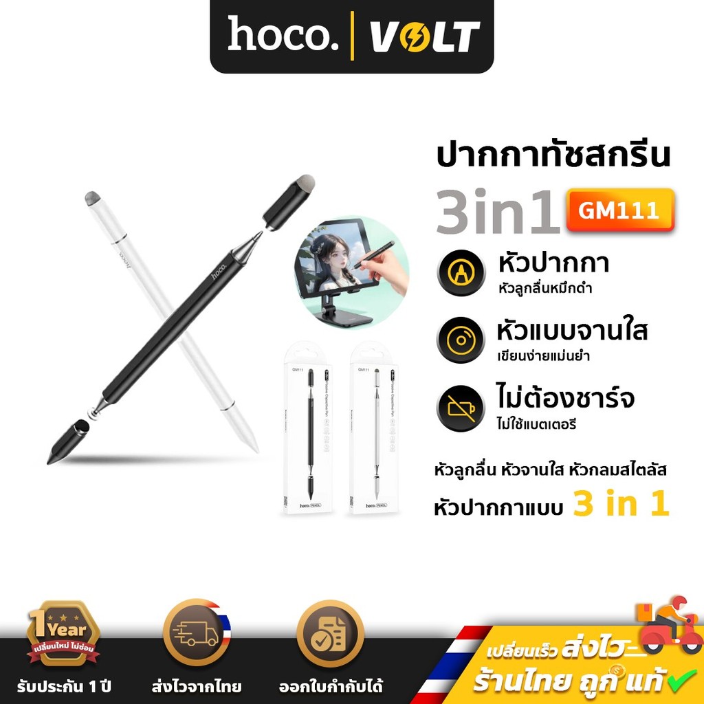 Hoco GM111 3in1 ปากกาสไตลัส 3 หัว รองรับทุกหน้าจอ แท็บเล็ต สมาร์ทโฟน เขียนลื่น ไม่ต้องชาร์จแบต ปากกาทัชสกรีนได้ไว  hc6