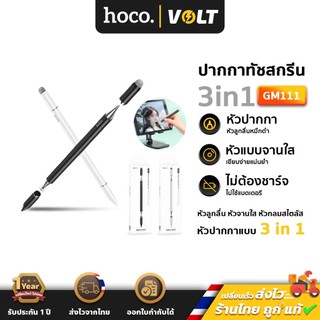 Hoco GM111 3in1 ปากกาสไตลัส 3 หัว รองรับทุกหน้าจอ แท็บเล็ต สมาร์ทโฟน เขียนลื่น ไม่ต้องชาร์จแบต ปากกาทัชสกรีนได้ไว  hc6