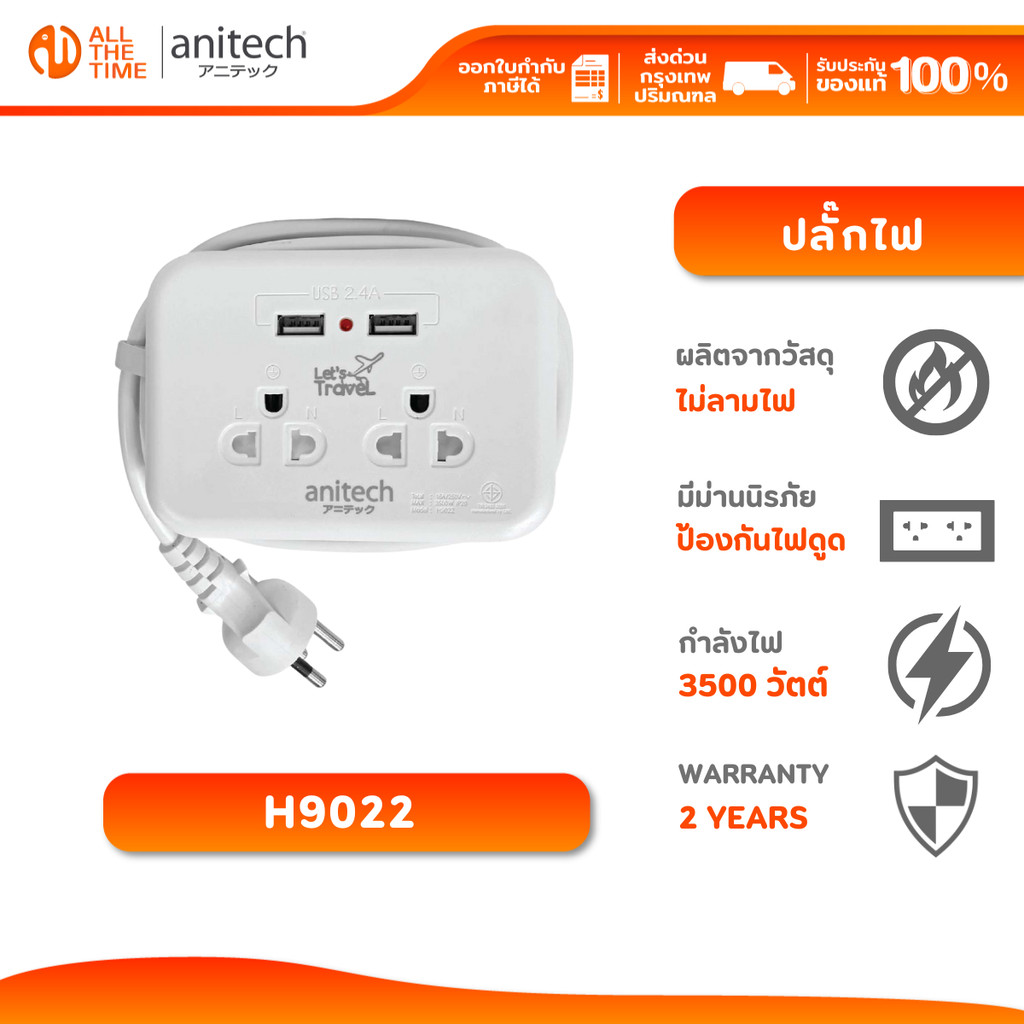 Anitech H9022 ปลั๊กไฟพกพา สายยาว 1.1 เมตร รับประกัน 2 ปี