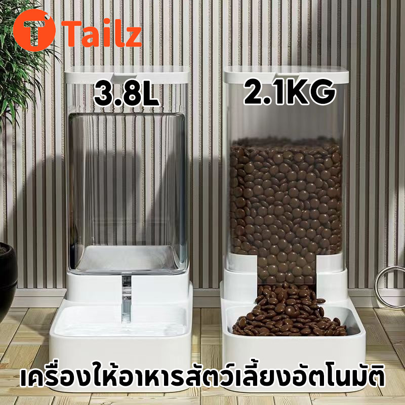 Tailz เครื่องให้อาหารสัตว์เลี้ยงอัตโนมัติ ที่ให้น้ำสัตว์เลี้ยง ชามอาหารแมว ตัวป้อนสัตว์เลี้ยง ทำความสะอาดง่าย