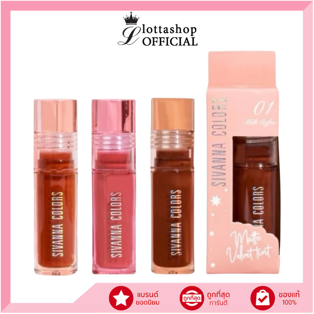 🔥แท้/ดีลสุดคุ้ม/ไลฟ์ทุกวัน🔥(1ชิ้น) HF741 Sivanna Colors Matte Velvet Tint เวลเวท ทิ้นท์ 3.5 กรัม (M)
