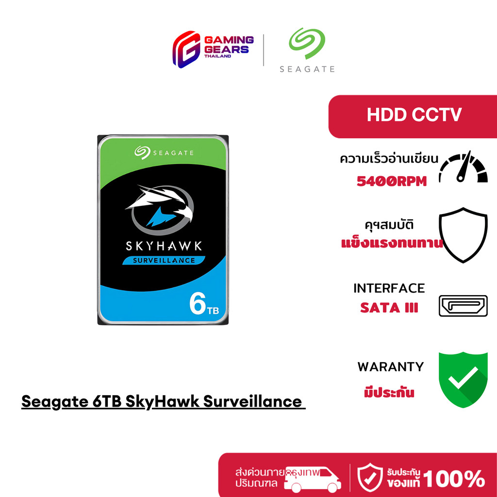 Seagate HDD 6TB SkyHawk Surveillance ฮาสดิสใส่กล้องววงจรปิด CCTV 6TB