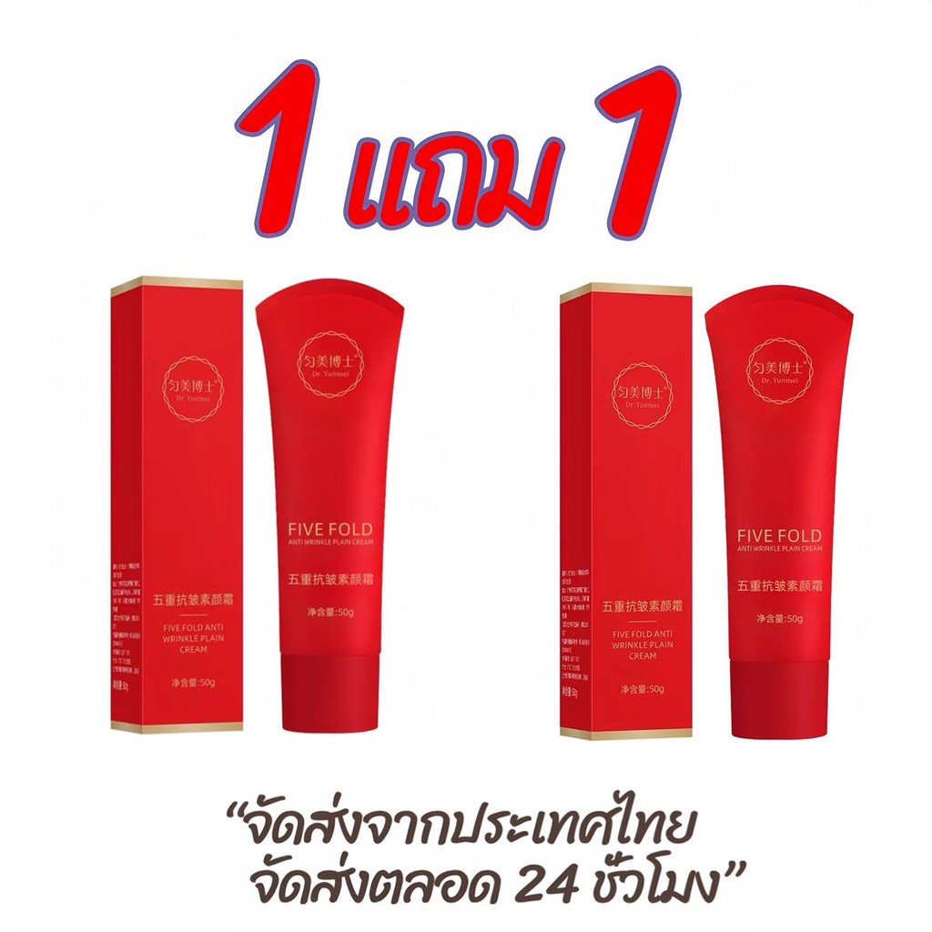 ซื้อ 1 แถม 1 ฟรี ครีมบำรุงผิวหน้าลดเลือนริ้วรอย 5 ขั้นตอน | บำรุงและให้ความชุ่มชื่น