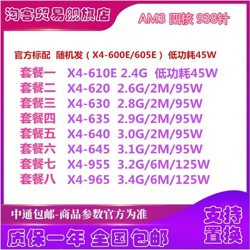 AMD Sulong II X4 610E 620 630 640 645 925 945 955 AM3 Quad Core CPU