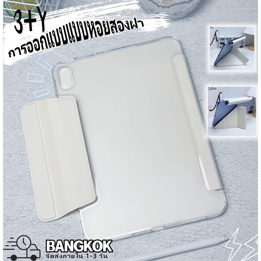 【Shipped from Thailand ❗】เคสพับตัว Y สำหรับ iPad Air4/5/6/7 M3 Pro11 Gen10/9/8/7 A16 Gen11 10.9เคสใส