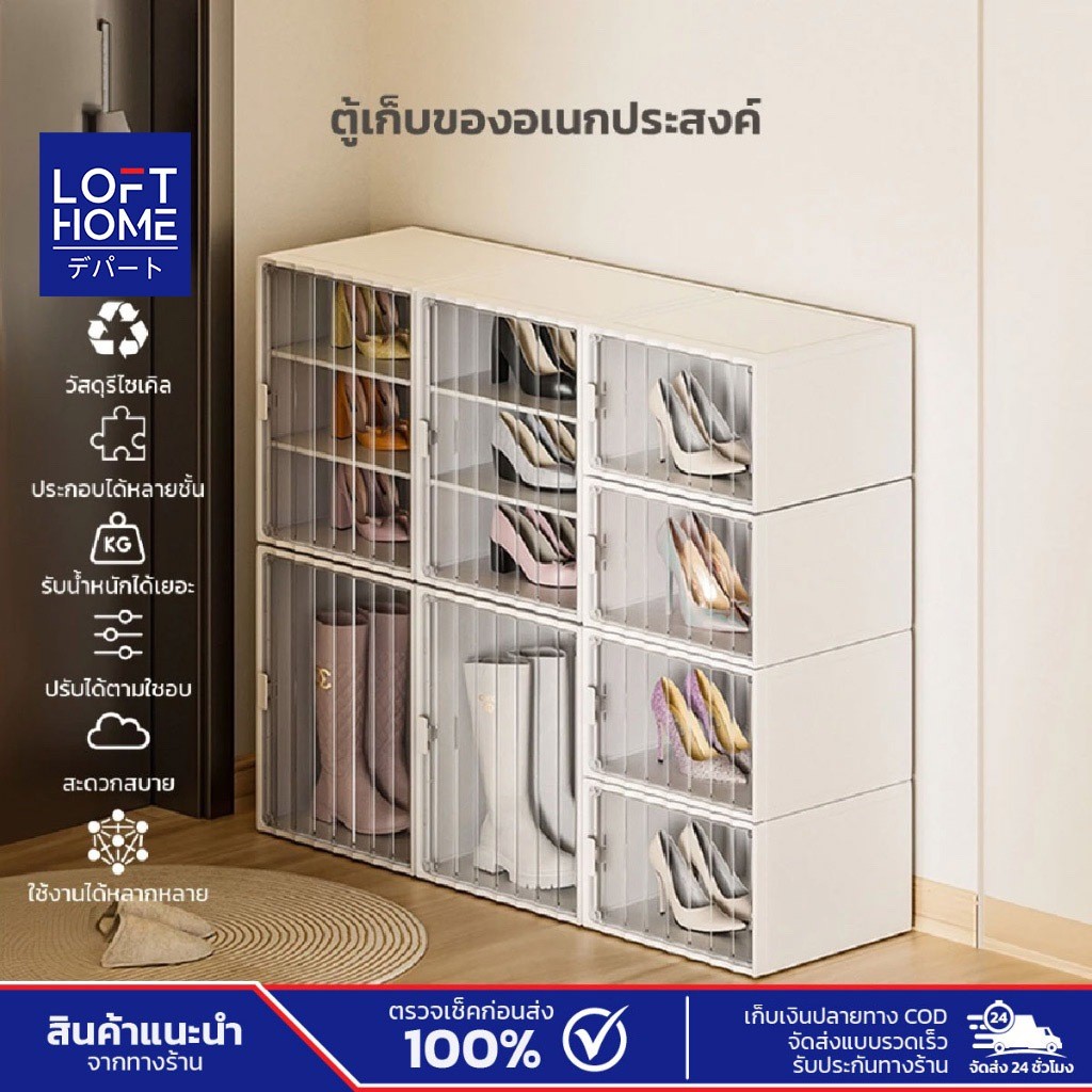 LOFTHOME ตู้เก็บของอเนกประสงค์ วางรองเท้า เก็บขนม ของใช้ภายในบ้าน ปรับระดับชั้นวางได้