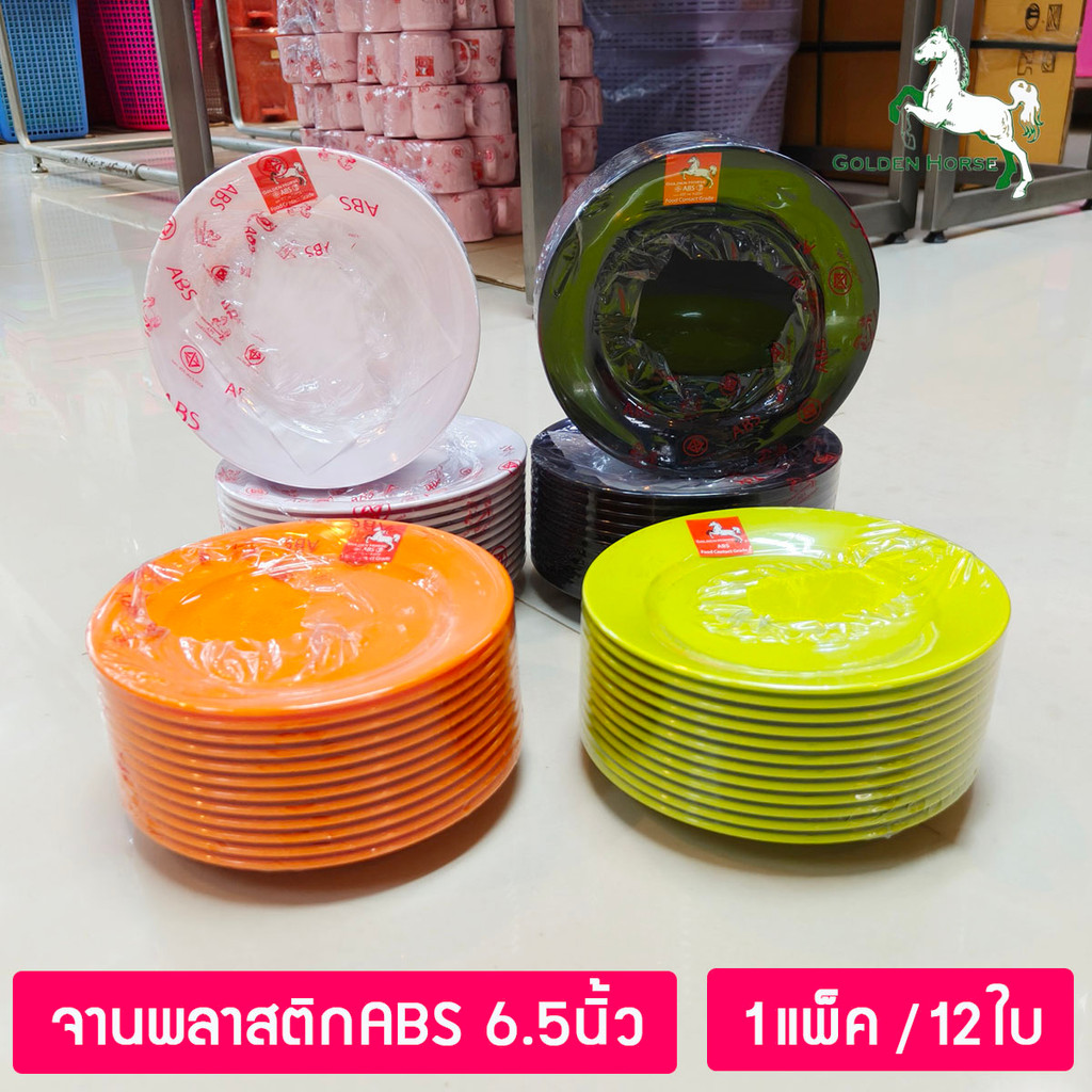 (12ใบ) จานตื้น 6.5นิ้ว พลาสติกABS ตราม้าทอง Golden Horse 6.5 Inch Plastic ABS Plate