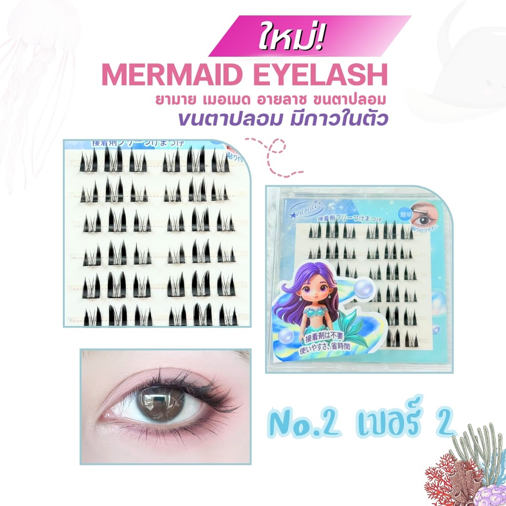 Yamai Mermaid Eyelash 36 Pcs ยามาย เมอเมด อายลาซ ขนตาปลอมแบบช่อ ไม่ต้องใช้กาว 36 ช่อ - รูปที่ 4
