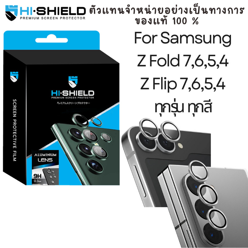 >มีส่งทันที< HiShield Aluminium Lens ฟิล์มกระจกกล้อง Samsung Z Fold 7,6,5,4 / Z Flip 7,6,5,4 / SG