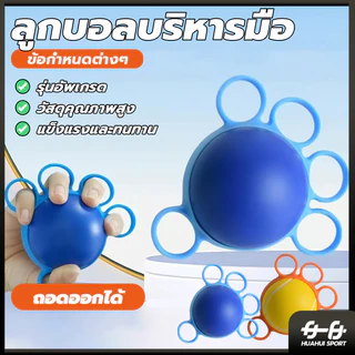 บอลบีบบริหารนิ้ว อุปกรณ์กายภาพมือลูกบอลบริหารมือ เนื้อสัมผัสนุ่ม ความรู้สึกมือที่ดี บรรเทาความเครียด