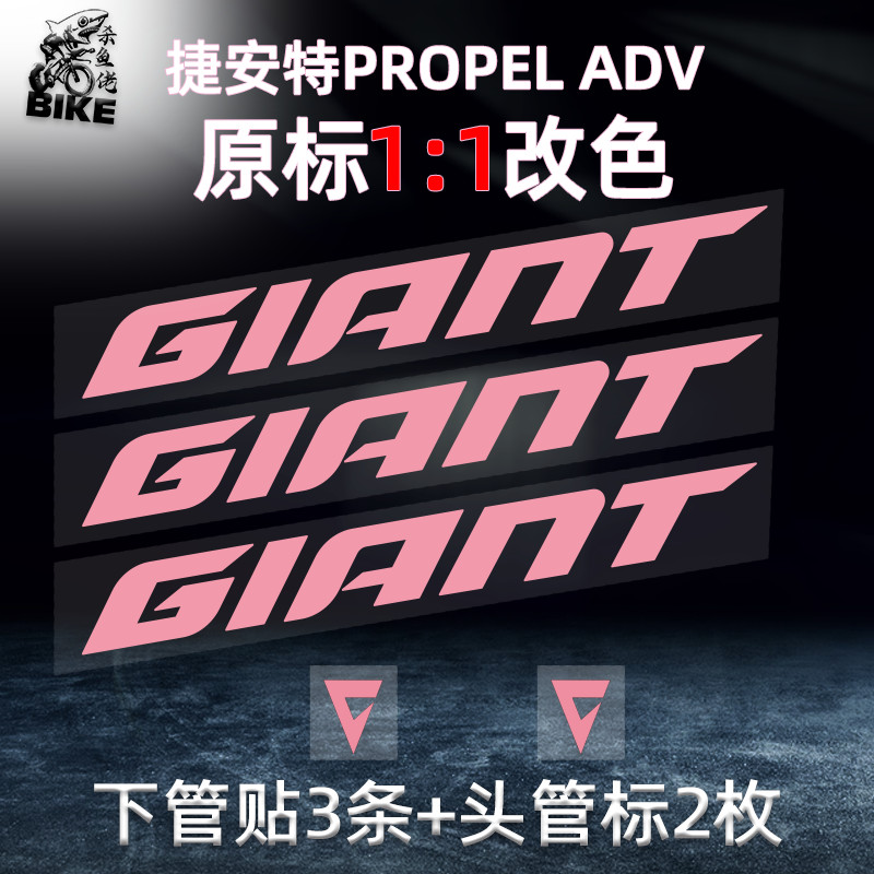 เหมาะสําหรับ Giant Giant Giant propel ADV Road Bike ภาพวาดโลโก้สติกเกอร์กรอบ pp สติกเกอร์ฟิล์ม