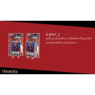 พร้อมส่ง แวนการ์ด Overdress Booster07 VGT-D-BT07-1 VGT-D-BT07-2 ยกกล่อง/ แยกเนชั่น