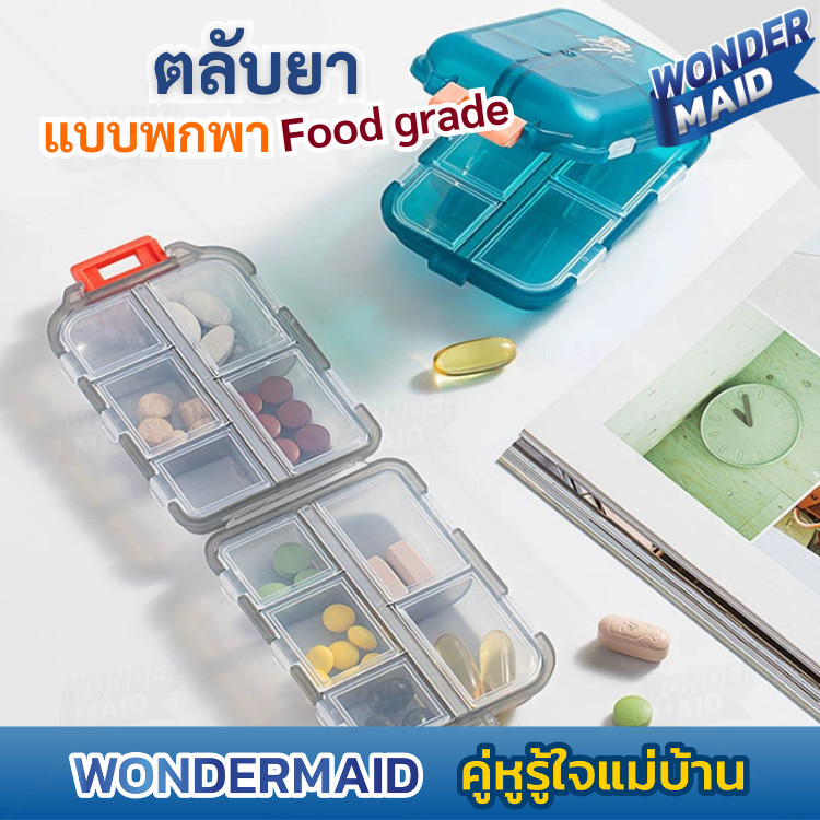 ✨ Wondermaid ✨ ตลับใส่ยา ตลับยาพกพา กล่องใส่ยา อเนกประสงค์ 10 ช่อง ขนาดเล็ก สะดวกในการพกพา กันน้ำและกันชื้น ฝาปิดแน่น
