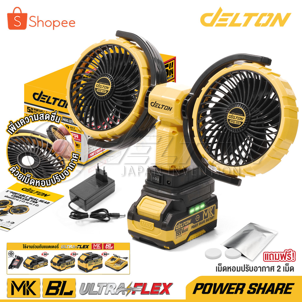 DELTON พัดลมไร้สาย 5 นิ้ว 2 หัว 2 ระบบ AC/DC ปรับแรงลมได้ หมุนได้ 360 องศา รุ่น DFM-09X ใช้งานร่วมกับ กลุ่ม MK-Series