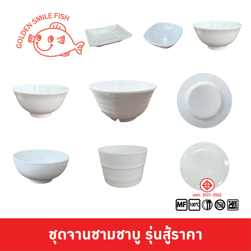 Golden Smile Fish จานชามชาบู จานกลม ชามกลม ชุดจานชามสำหรับร้านชาบู จานญี่ปุ่น ชามญี่ปุ่น เมลามีน