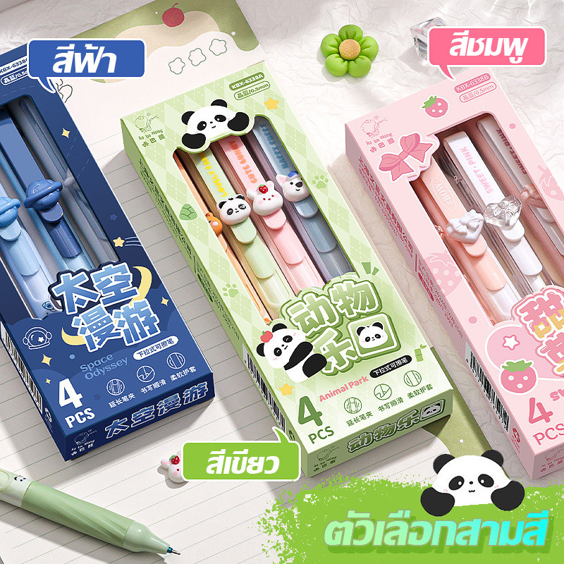 ปากกาลูกลื่นน่ารัก 4 ด้ามสำหรับนักเรียน พร้อมปากกาบัฟเฟอร์หมึกแห้งสีน้ำเงิน ST ที่ลบได้