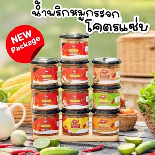 เซต 3 กระปุก น้ำพริกหมูกระจก หนังไก่กรอบ เห็ดกรอบ โคตรแซ่บ ห…