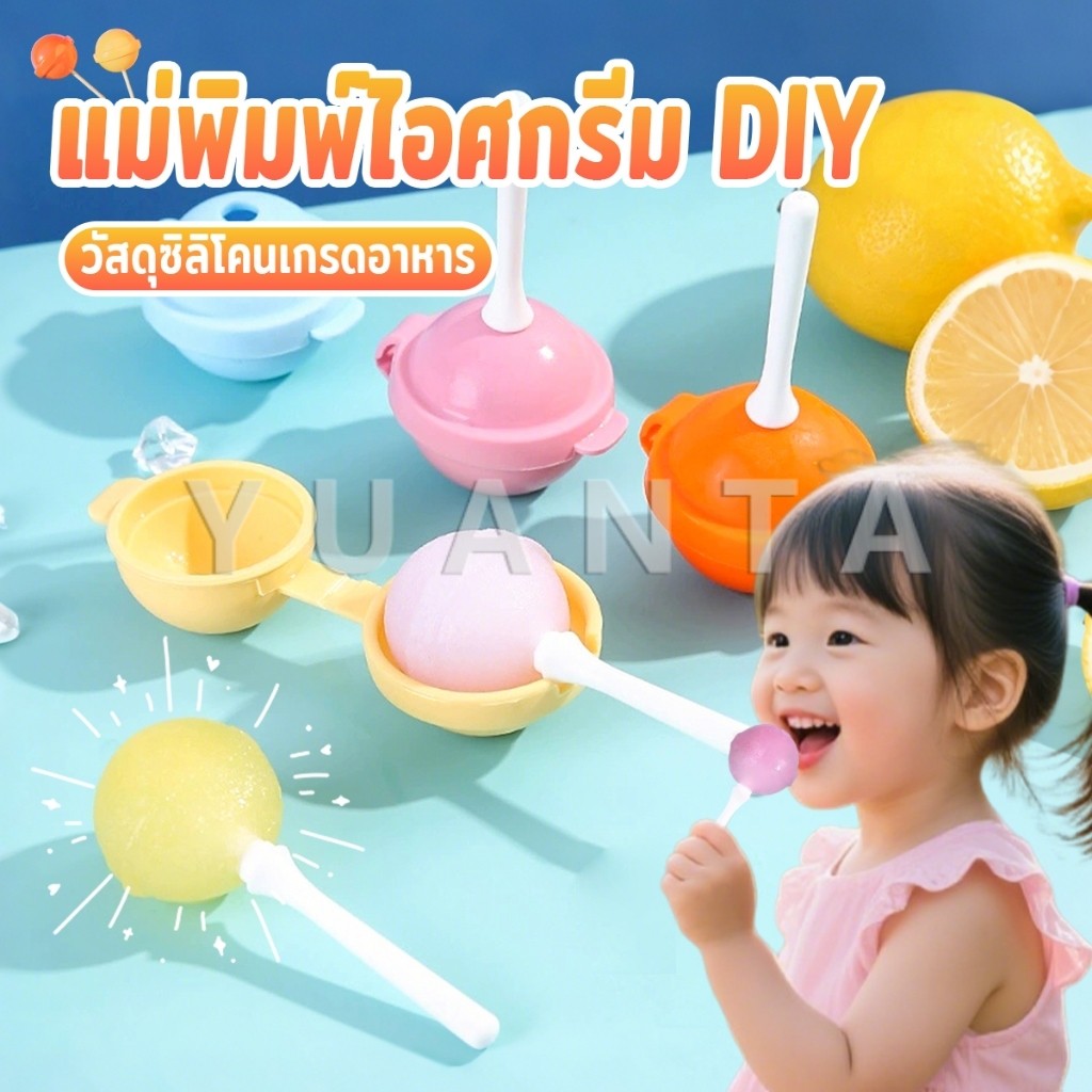 Yuanta แม่พิมพ์ซิลิโคน พร้อมฝาปิด ใช้ซ้ําได้ ทรงกลม สําหรับทําน้ําแข็ง อมยิ้ม DIY แม่พิมพ์ไอศกรีม Ice cream mold