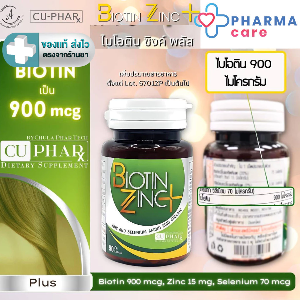 (สูตรใหม่เพิ่มปริมาณ biotin) Biotin Zinc Plus ไบโอทิน ซิงก์ พลัส ขนาด 90 เม็ด [PC]