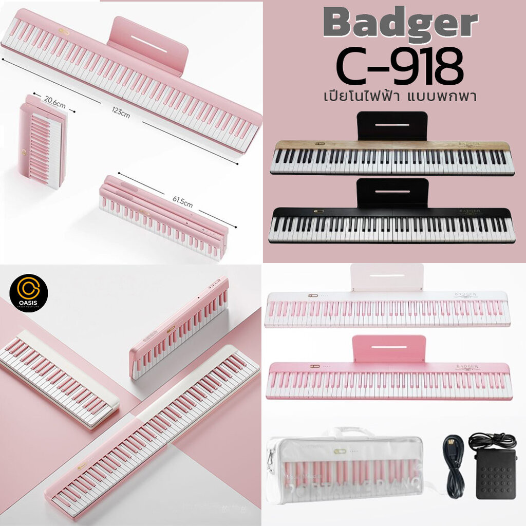 [ประกัน1ปี] เปียโนไฟฟ้า 88คีย์ Badger C-918 เปียโนไฟฟ้า คีย์บอร์ดไฟฟ้า คีย์บอร์ด เปียโน