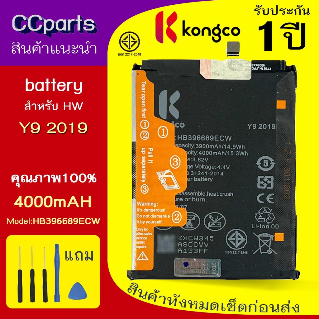 แบตเตอรี่ HW Y9-2019 ใช้สำหรับ HUAWEI mate9 mate 9pro Y7 2019 Y9-2019 Model: HB396689ECW BATTERY**ปร