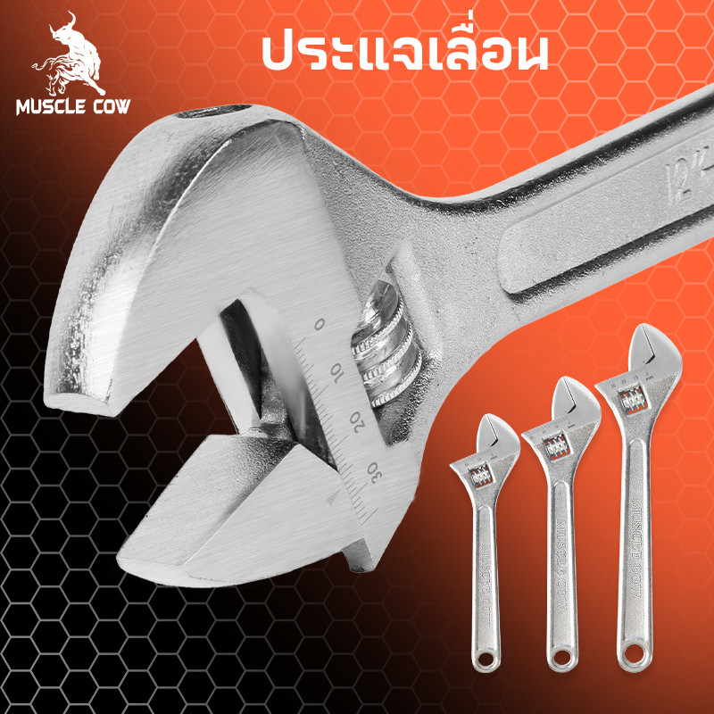 MUSCLE COW ประแจ ประแจกิจกรรม ประแจที่ปรับได้ ประแจสากล ขนาด 8 นิ้ว 10 นิ้ว 12 นิ้ว