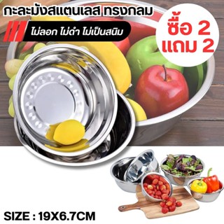 {ซื้อ2แถม2} ชามสแตนเลส ชามใส่อาหาร ถ้วย สแตนเลส ปลอดภัย ทนทา…