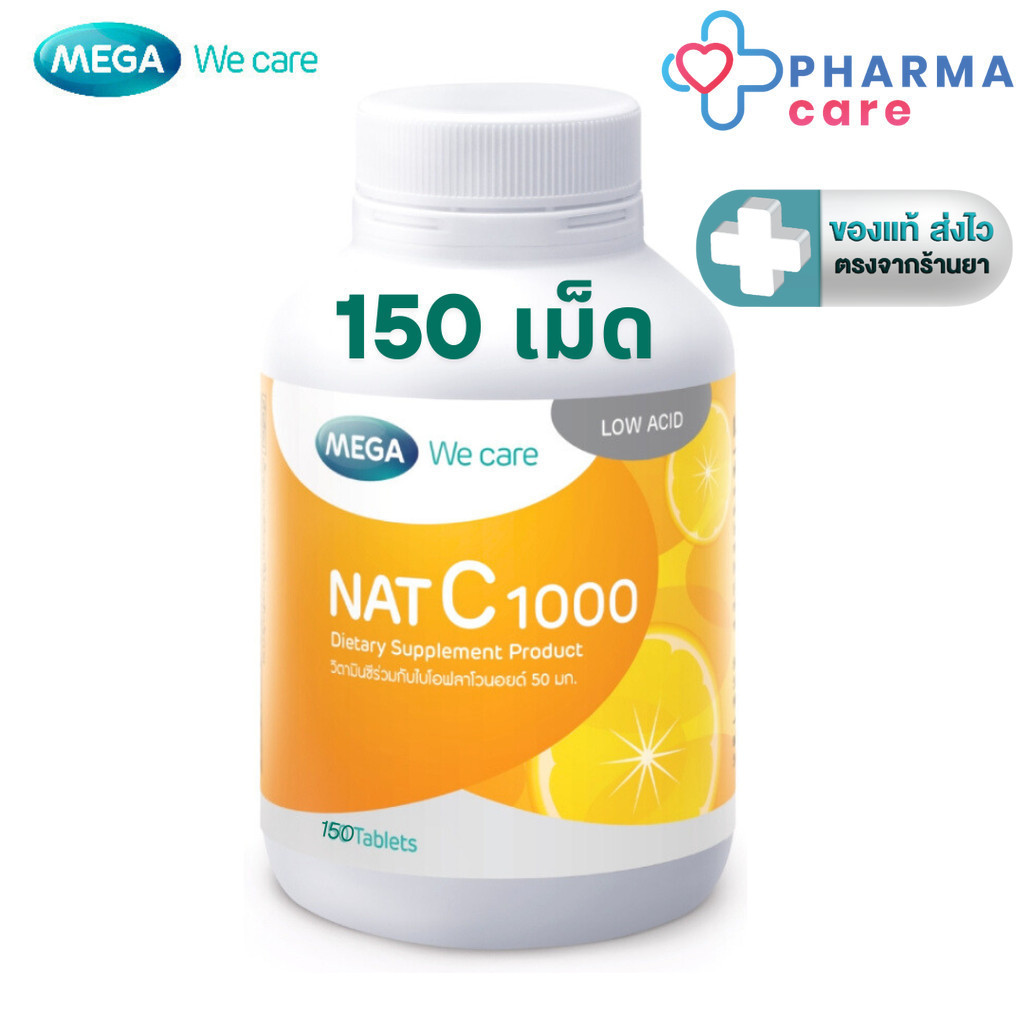 MEGA We care เมก้าวีแคร์ NAT C 1000 MG. (150 's) วิตามินซี 1000 มก. 150 เม็ด (PC)
