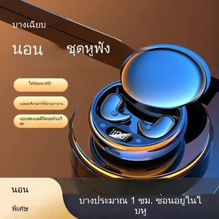 Y36 Bluetooth 5.3 หูฟังไร้สาย TWS แบบใส่ในหู หูฟังนอนแบบไม่เห็น มีไมโครโฟน หูฟังลดเสียงรบกวน หูฟัง HIFI สำหรับเพลง