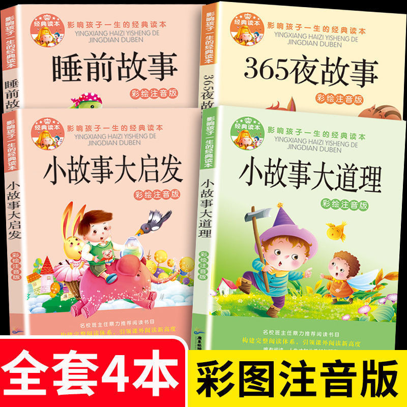 เรื่องราวเล็กๆน้อยๆ ดาฉวน หนังสือนิทานเด็กกับพินอิน 365 ก่อนนอนคืนเรื่อง ดาฉวน เด็กภาพสีหนังสือ สีแท