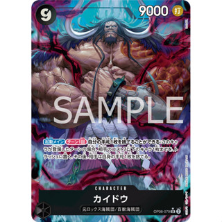 OP08-079 / Kaido / Two Legends- [OP-08] / Bandai / การ์ดเกมว…