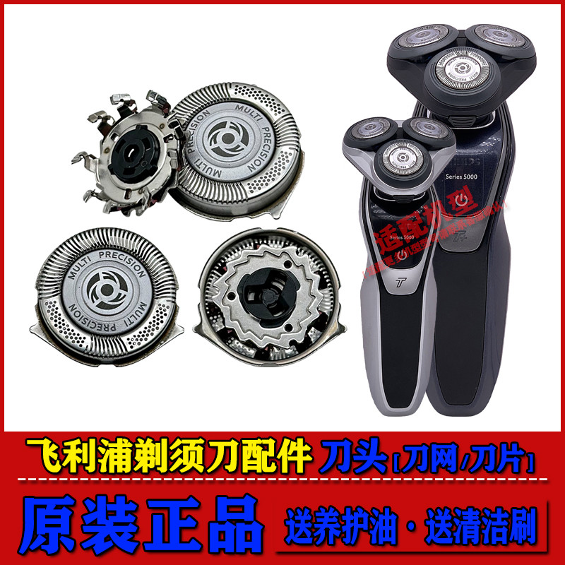 Philips Razor Series5000 Original Blade Net S5110/S5420/S5888/S5370 อุปกรณ์เสริม