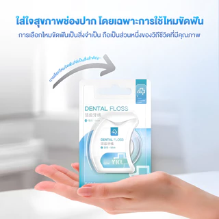 ไหมขัดฟันไมโครแว็กซ์ ไหมขัดฟันแบบแบน ไหมขัดฟัน ไม่บาดเหงือก กลิ่นมิ้นต์ ขจัดคราบพลัคและเศษอาหารได้อย่างมีประสิทธิภาพ